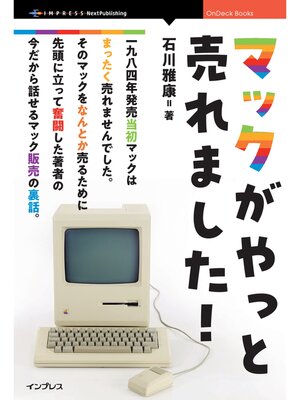 cover image of マックがやっと売れました!